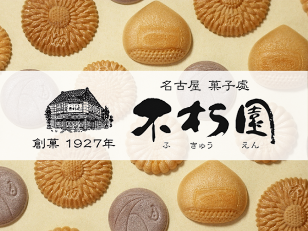 和菓子様 お菓子のご紹介 | 有限会社 鷺月堂