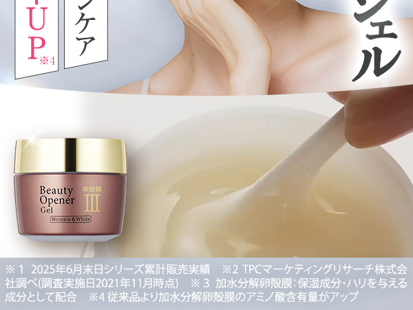 Amazon | 【卵殻膜オールインワン】ビューティーオープナー