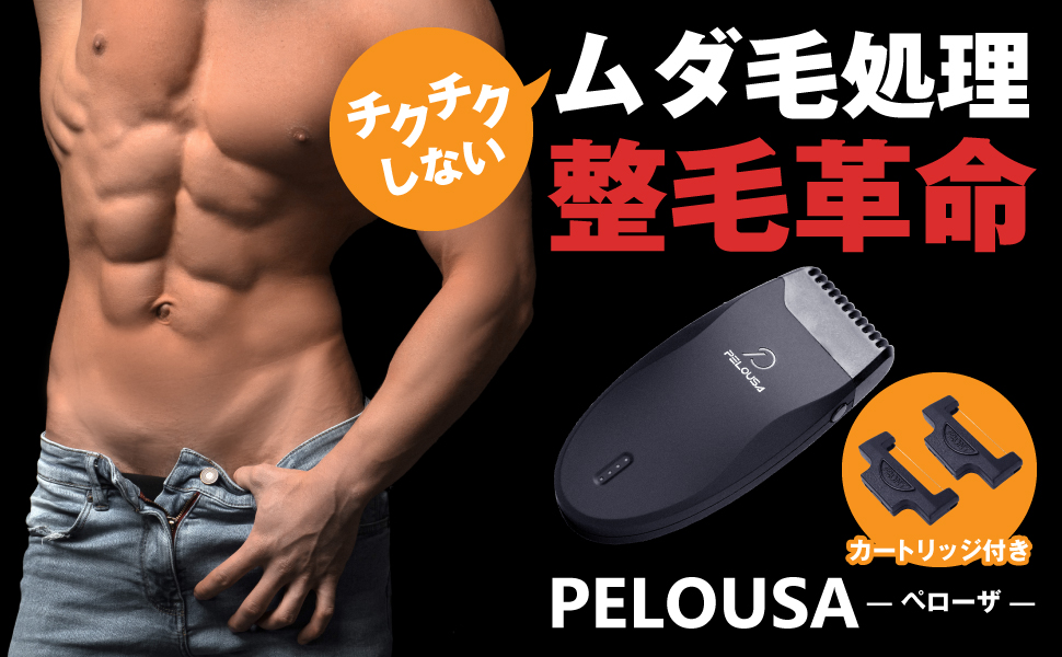 Amazon.co.jp: PELOUSA ペローザ アンダーヘアトリマー