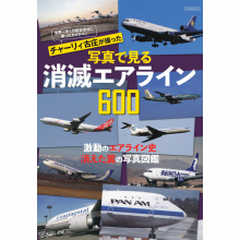 旅客機デザイン解体新書 (イカロスMOOK) | チャーリィ古庄 |本