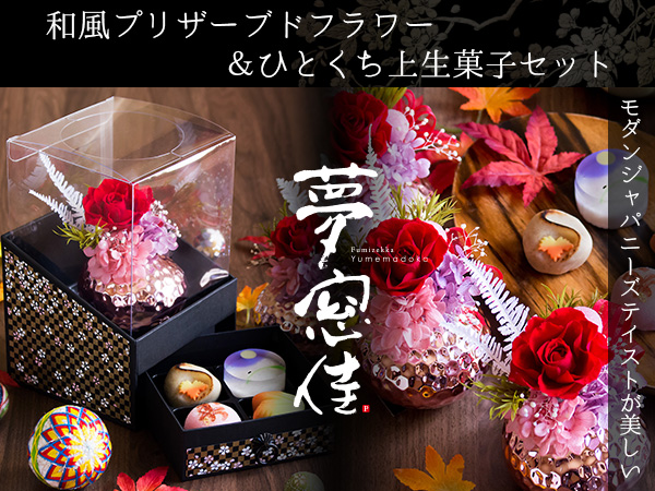 Amazon.co.jp: 風味絶佳.山陰 プリザーブドフラワー＆ひとくち上