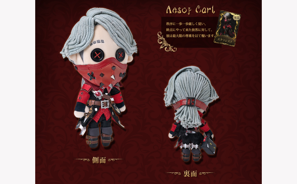 第五人格 古城シリーズ ぬいぐるみ 納棺師 イソップ 祓魔師 エクソシスト 第五人格 古城シリーズ ぬいぐるみ 納棺師 イソップ 祓魔師
