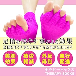 .°・＊みくりしょっぷ＊.・:° 足指セラピピンク 楽天市場】【ランキング1位獲得】足指全開セラピーソックス