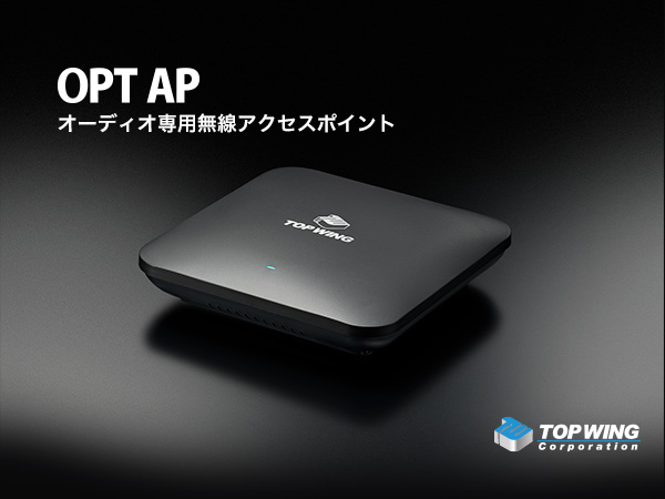 TOP WING OPT AP オーディオ専用無線アクセスポイント Amazon.co.jp: TOP WING OPT AP オーディオ専用無線アクセス