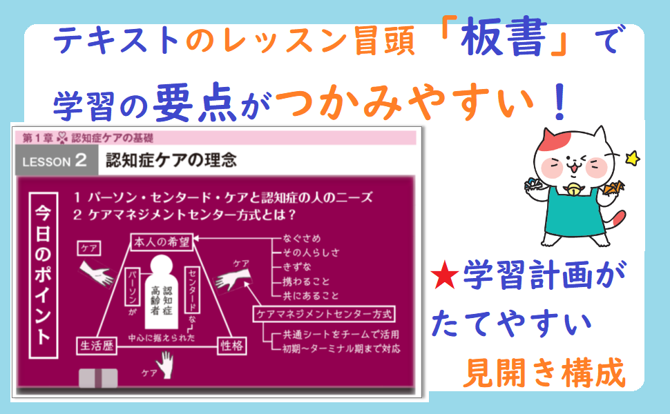 ユーキャンの認知症ケア専門士 速習テキスト＆予想問題集 〈1次