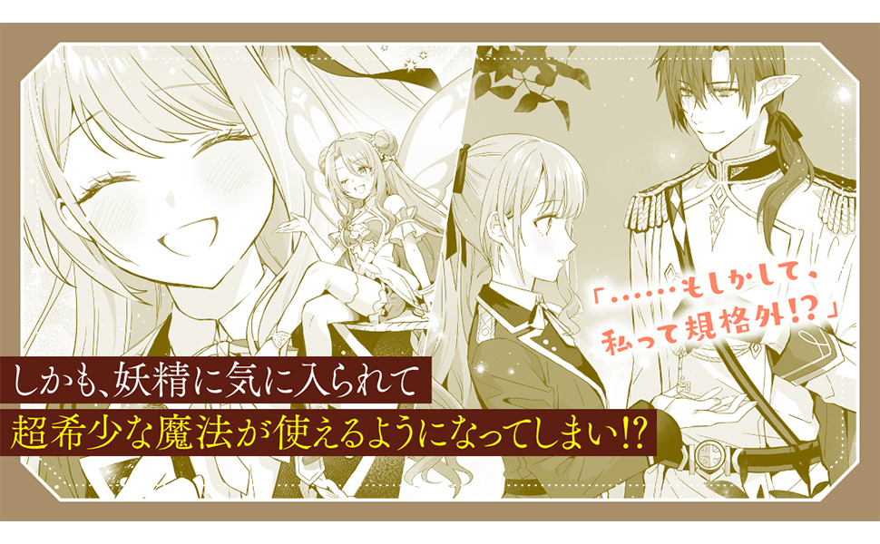 Amazon.co.jp: 聖女様に婚約者を奪われたので、魔法史博物館に