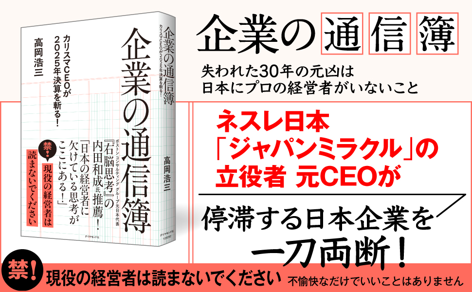 Amazon.co.jp: 企業の通信簿: カリスマCEOが2025年決算を斬る