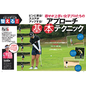 ［セット］ゴルフ スコア トレーニング 本 DVD スコアが良くなる！女子プロ・レッスン 別冊ゴルフトゥデイ サン