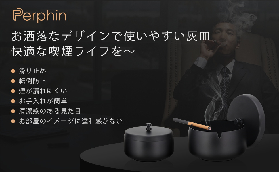 Perphin 灰皿 おしゃれ 蓋付き 滑りとめ