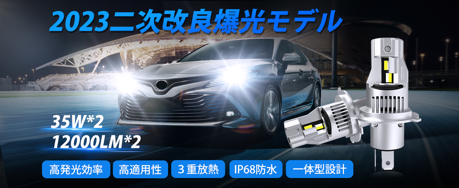 ヘッドライト LED H4