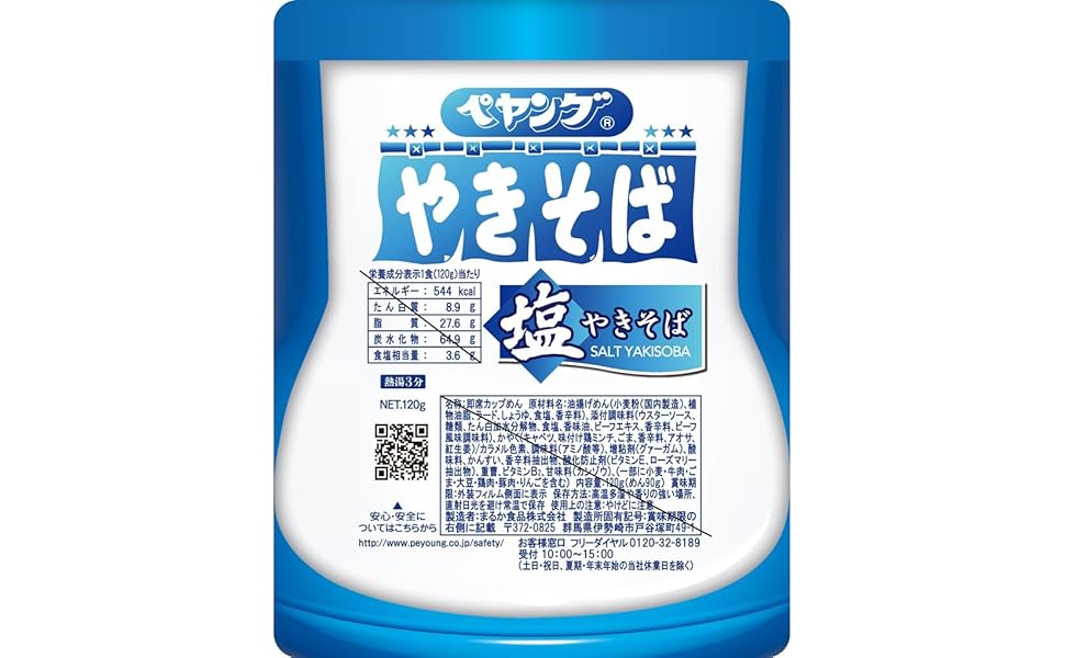 Amazon.co.jp: ペヤング 塩やきそば 121g ×18個 : 食品・飲料・お酒