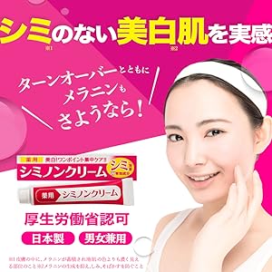 Amazon シミ 取り 消し クリーム 顔 シミノンクリーム g 医薬部外品 トラネキサム酸 クリックポスト単品 美白 予防 男女兼用 福耳商店 スキンケア 基礎化粧品 通販 Amazon シミ 取り 消し クリーム 顔 シミノンクリーム g 医薬部外品 トラネキサム酸 クリックポスト単品 美白 予防 男女兼用 福耳商店 スキンケア 基礎化粧品 通販