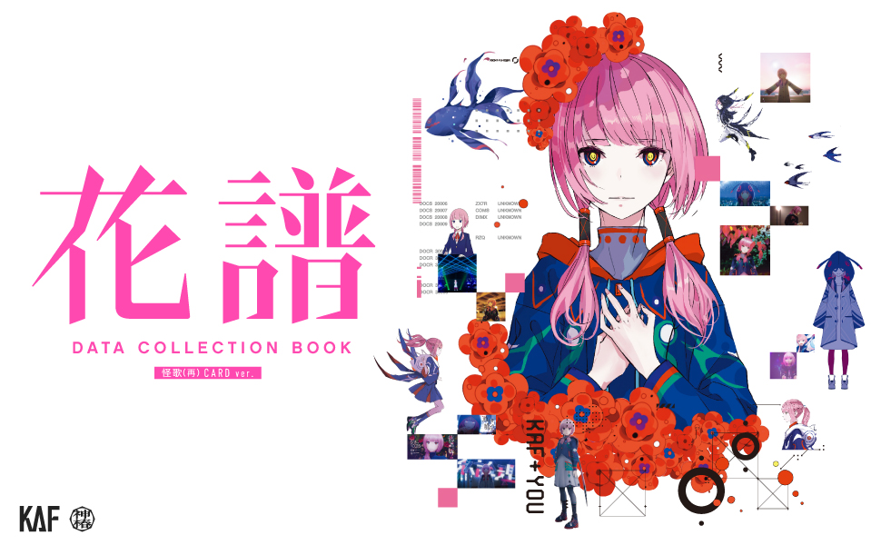 【花譜】「怪歌＆怪歌（再）」Blu-ray Special Box 花譜】「怪歌＆怪歌（再）」Blu-ray Special Box／神椿代々木