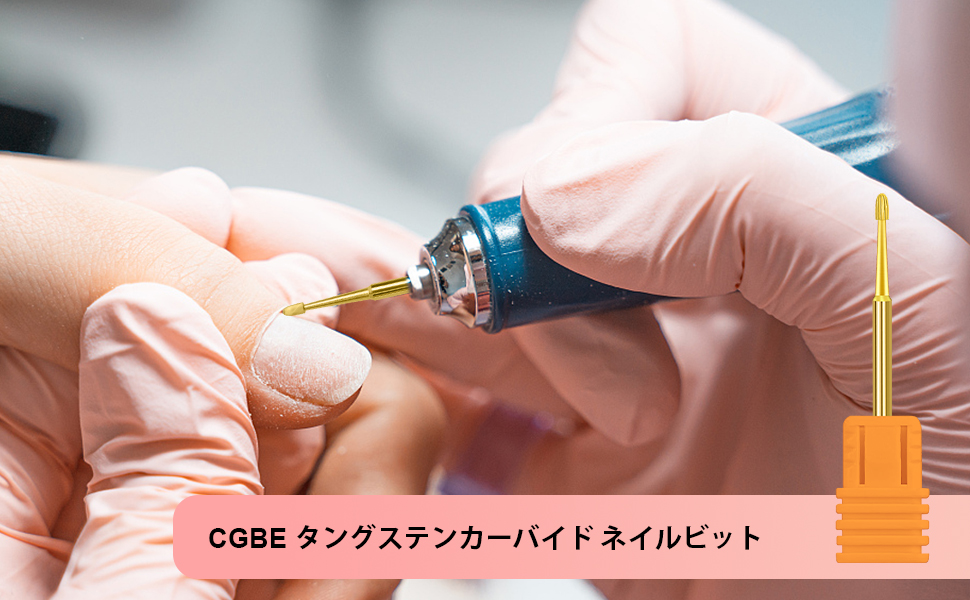 ネイルビット