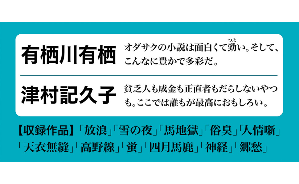Amazon.co.jp: 放浪・雪の夜：織田作之助傑作集 (新潮文庫 お 2