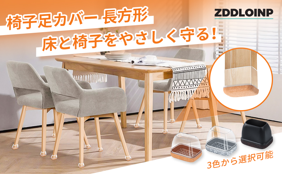 Amazon.co.jp: ZDDLOINP 椅子足カバー 長方形 16個入り キズ防止