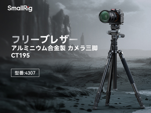 Amazon | SmallRig ビデオ三脚キット CT195 FreeBlazer 73インチ