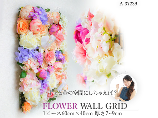 Amazon｜eモンズ フラワーウォール グリッド 花壁掛け リアル