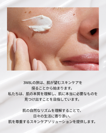 3W8Lブランドストーリー