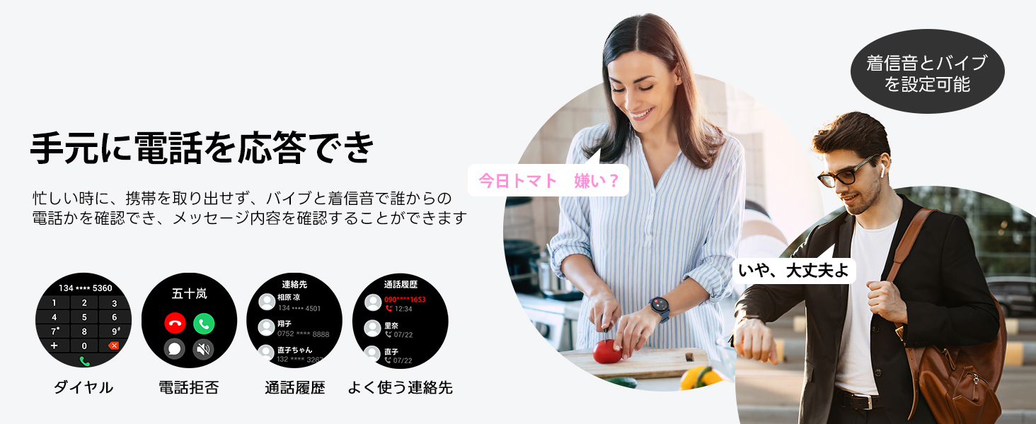 スマートウォッチコール機能