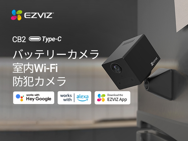 Amazon.co.jp: 【小型＆バッテリー式／屋内防犯】EZVIZ CB2 防犯