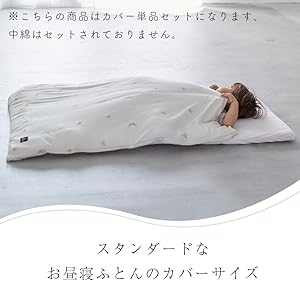Amazon.co.jp: プッパプーポ お昼寝布団 掛けカバー 敷きカバー