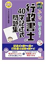 2024年度版 みんなが欲しかった! 行政書士 みんなが欲しかった! 行政書士の判例集 2024年度 [行政書士の