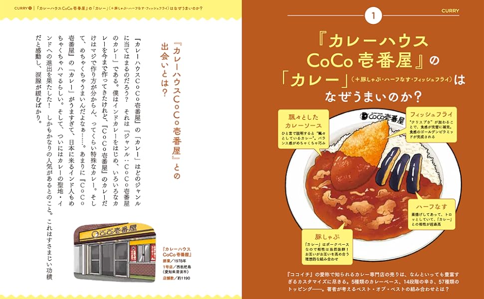 国民的チェーンめし研究 ○○の△△はなぜうまいのか? | 東山