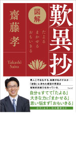 斉藤孝　 　　花 齋藤 孝 - 光文社