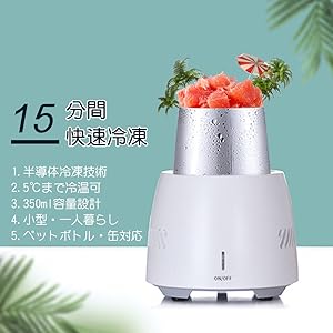 Amazon | Kafly カップクーラー 保冷 15分急速冷却 カップ