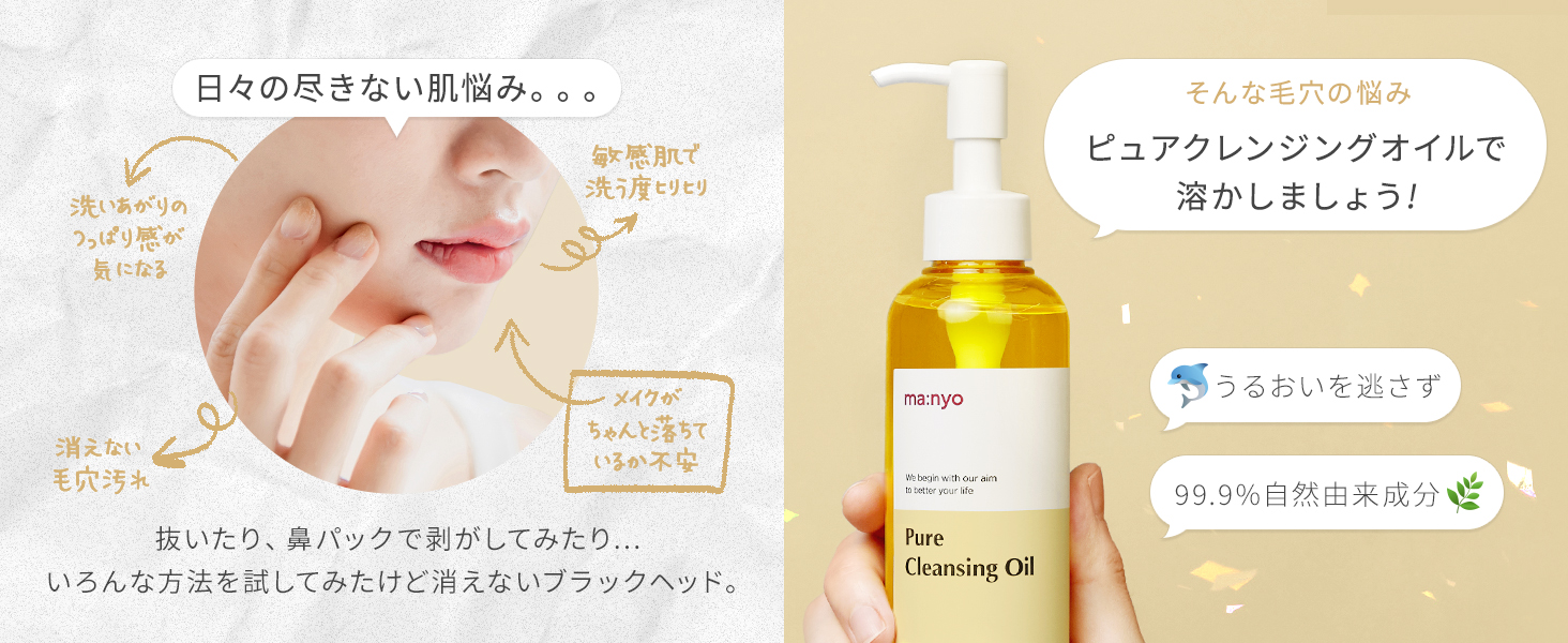 ピュアクレンジングオイル