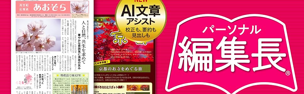 Amazon.co.jp: ソースネクスト ｜パーソナル編集長 Ver.16（最新