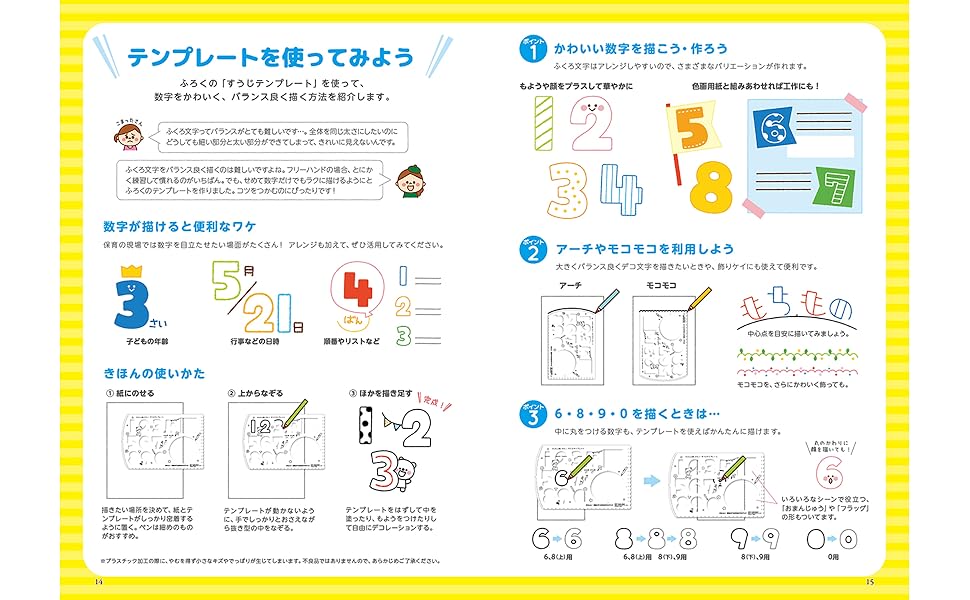 かわいい!保育のデコ文字おたすけブック