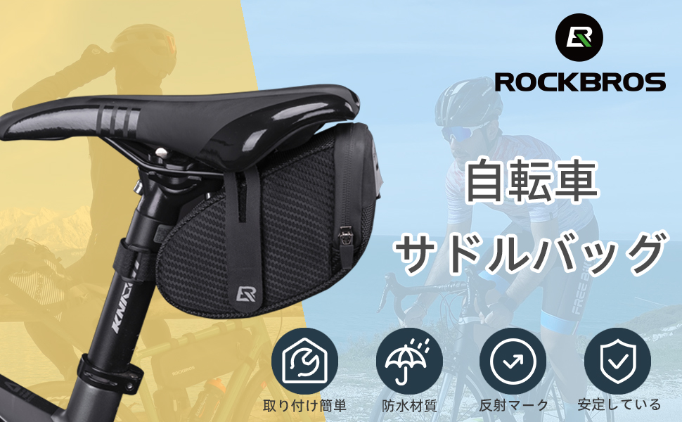 Amazon.co.jp: ROCKBROS サドルバッグ 自転車 自転車バッグ