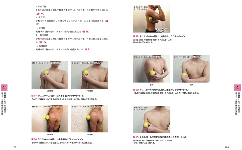 羊土社　五十肩の評価と運動療法　など 五十肩の評価と運動療法 あなたも必ず治せるようになる! (運動と