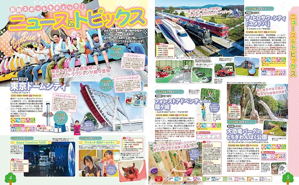 るるぶこどもとあそぼ！首都圏'26 (るるぶ情報版) | JTB