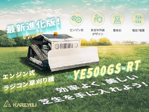 草刈機★Kareyouラジコン草刈機 高出力エンジン リモコン付き(500m内) kareyouラジコン草刈機 高出力エンジン搭載 斜面・傾斜地対応 自動草刈