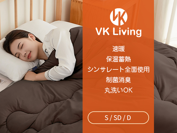 Amazon｜VK Living 掛け布団 シンサレート シングル 冬 羽毛より