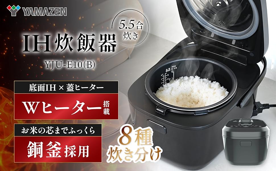 炊飯器 5.5合 IH 二人暮らし 8種類炊き分け機能 IH式 炊飯器 早炊き Amazon.co.jp: [山善] 炊飯器 5.5合 IH 二人暮らし 8種類炊き