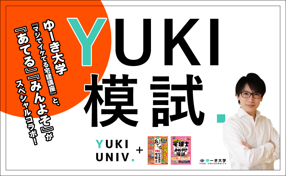 2025年度版の宅建士直前予想模試3シリーズを紹介。抜群の的中実績を誇り、最強の宅建士模試で合格を徹底応援