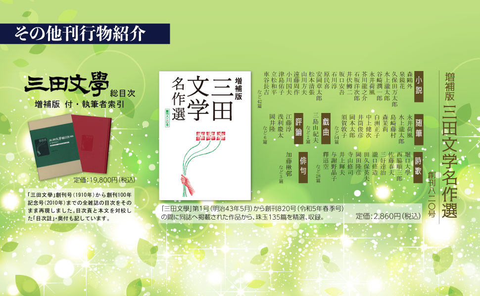 Amazon.co.jp: 三田文學2025年春季号（161号） : 三田文学会: 本