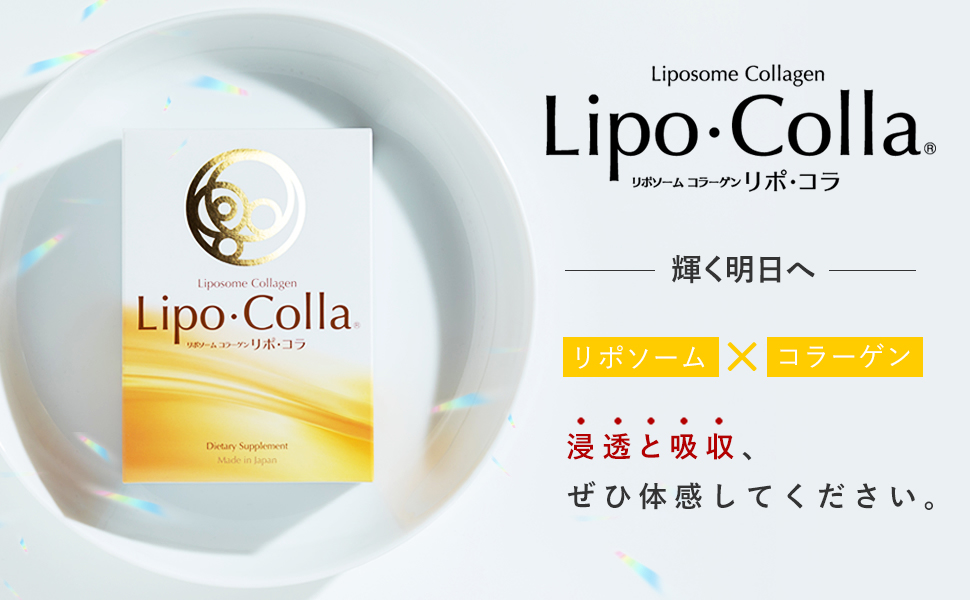 Amazon | Lipo･Colla（リポコラ）リポソームコラーゲン 国産 高濃度液体コラーゲンドリンク GABA テアニン ビタミン ...