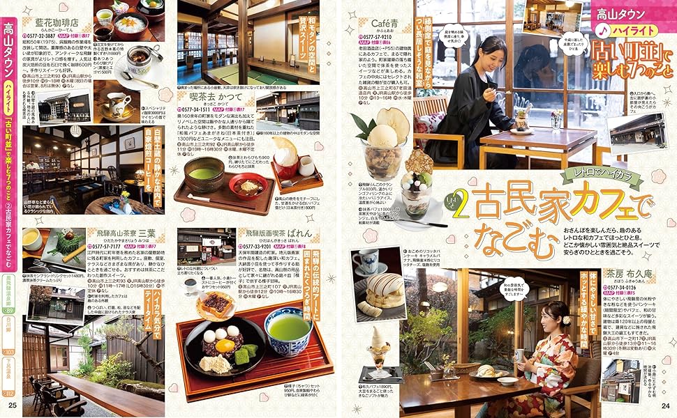 るるぶ飛騨高山 白川郷 '26 (るるぶ情報版) | JTBパブリッシング