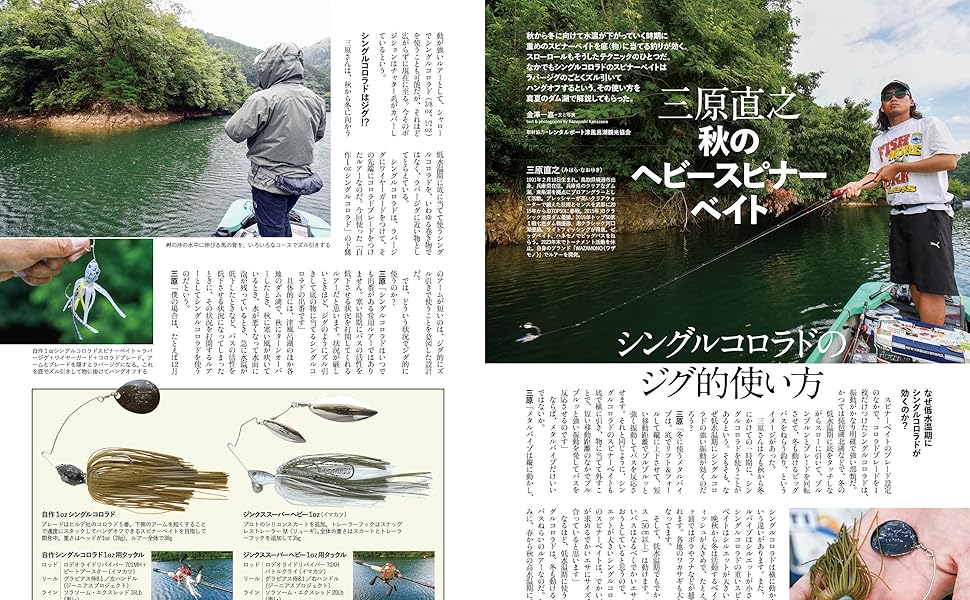 Basser(バサー) 2025年10月号 (2025-08-26) [雑誌] | つり人社