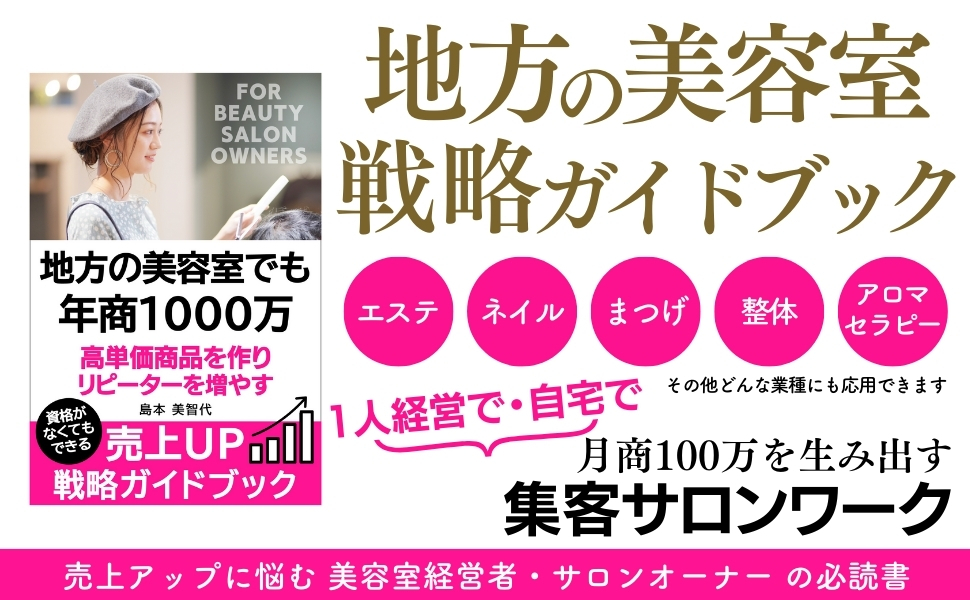 Amazon.co.jp: 地方の美容室戦略ガイドブック eBook : 島本