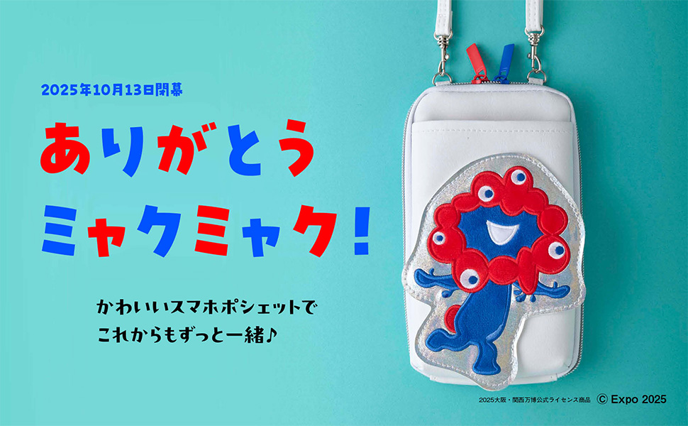 Amazon.co.jp: 大阪・関西万博公式キャラクター ミャクミャク