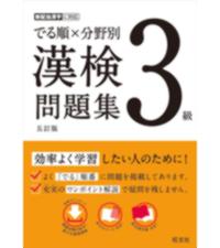 【中古】 本番形式漢検試験問題集３級 平成２０年度版/旺文社/旺文社 漢検試験問題集3級 平成20年度版: 本番形式 | 旺文社 |本 | 通販