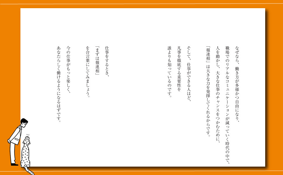 ほうれんそうが会社を強くする Amazon.co.jp: ほうれんそうが会社を強くする : 山崎富治: 本