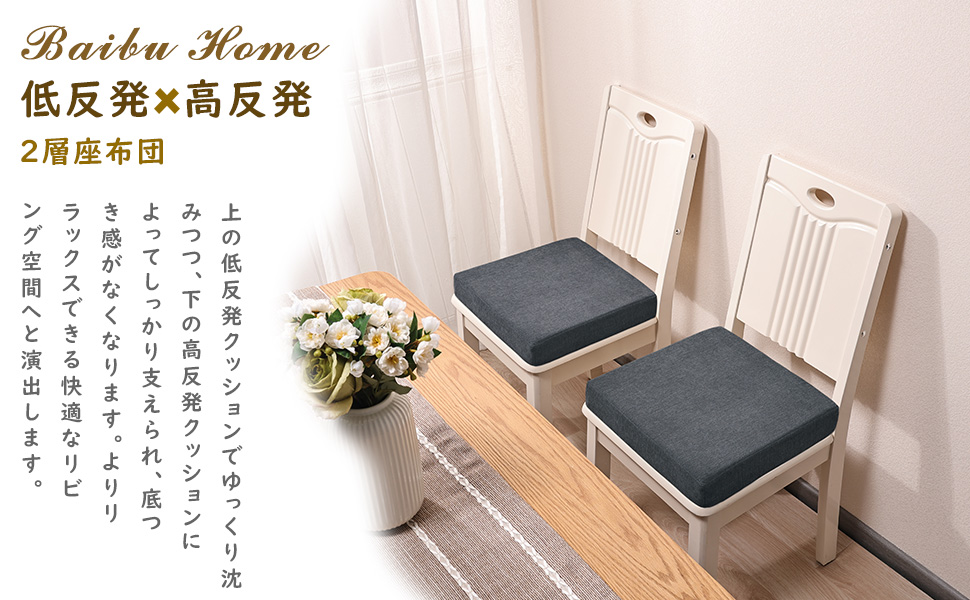 Amazon.co.jp: Baibu Home 座布団 クッション 低反発＋高反発