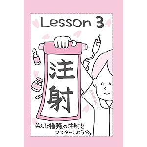 看護技術 Note 新人ナースのための技術ガイド Amazon.co.jp: 1年目から「できるナース」といわれる看護技術